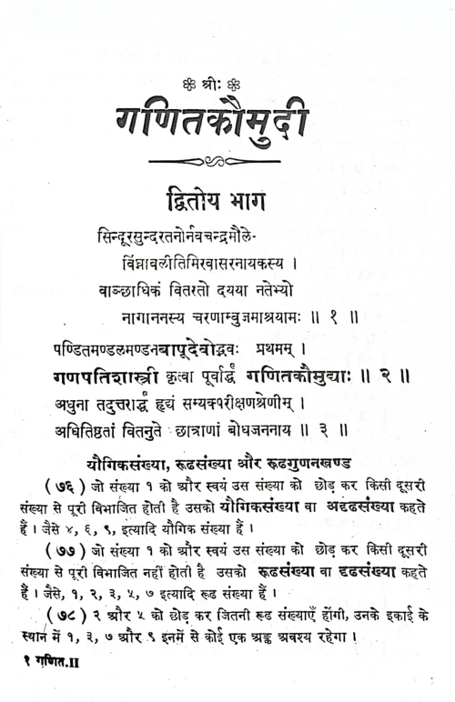 Ganita Kaumudi (KSG 81)